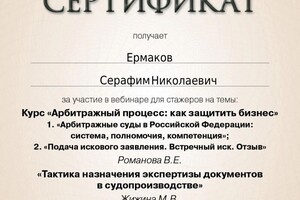 Диплом / сертификат №6 — Ермаков Серафим Николаевич