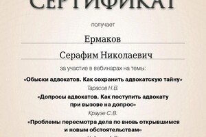 Диплом / сертификат №7 — Ермаков Серафим Николаевич