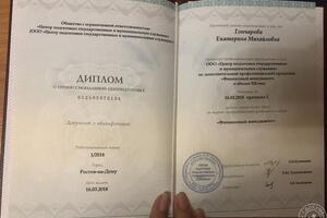 Диплом о повышении квалификации — Гончарова Екатерина Михайловна