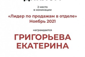 Диплом / сертификат №6 — Григорьева Екатерина Юрьевна