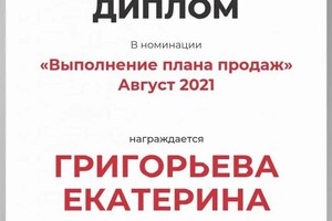 Диплом / сертификат №7 — Григорьева Екатерина Юрьевна