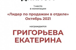 Диплом / сертификат №9 — Григорьева Екатерина Юрьевна