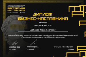 Диплом / сертификат №3 — ИП Шабаров Юрий Сергеевич