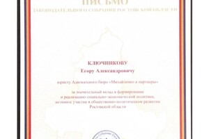 Диплом / сертификат №1 — Ключников Егор Александрович