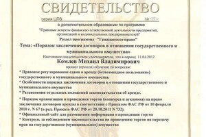 Диплом / сертификат №7 — Комлев Михаил Владимирович