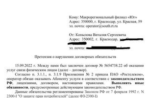 Претензия за некачественное оказание услуги — Копылов Виталий Сергеевич