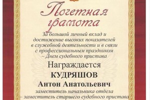 Диплом / сертификат №3 — Кудряшов Антон Анатольевич