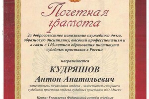 Диплом / сертификат №7 — Кудряшов Антон Анатольевич