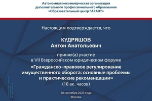 Диплом / сертификат №8 — Кудряшов Антон Анатольевич