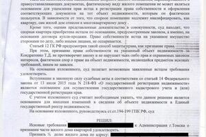 О признании доли жилого дома квартирой — Кузнецова Анастасия Сергеевна