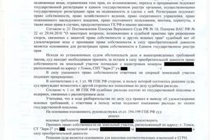 О признании права собственности на земельный участок по давности владения — Кузнецова Анастасия Сергеевна