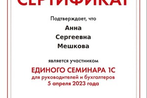 Диплом / сертификат №5 — Мешкова Анна Сергеевна