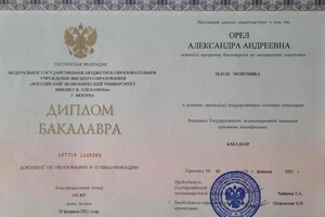 Диплом / сертификат №1 — Орел Александра Андреевна