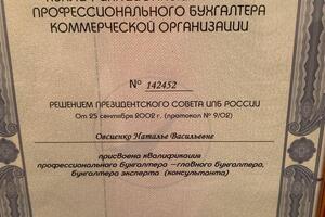 Бухгалтерские услуги — Овсиенко Наталья Васильевна