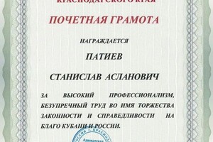 Диплом / сертификат №3 — Патиев Станислав Асланович