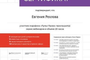 Диплом / сертификат №15 — Рехлова Евгения Сергеевна