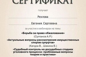 Диплом / сертификат №26 — Рехлова Евгения Сергеевна