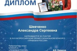 Диплом / сертификат №13 — Шевченко Александра Сергеевна