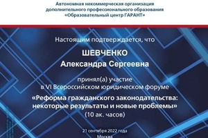 Диплом / сертификат №2 — Шевченко Александра Сергеевна