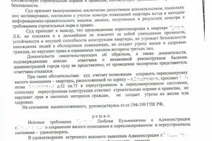 Решение о перепланировке квартиры — Шевченко Юрий Викторович