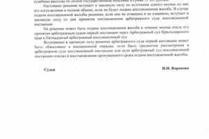 Решение арбитражного суда — Шевченко Юрий Викторович