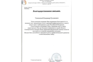 Диплом / сертификат №3 — Снегирев Владимир Русланович