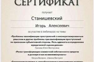 Диплом / сертификат №10 — Станишевский Игорь Алексеевич