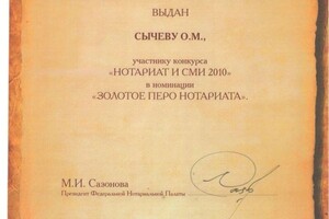 Диплом / сертификат №1 — Сычев Олег Михайлович