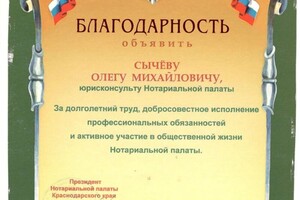 Диплом / сертификат №2 — Сычев Олег Михайлович