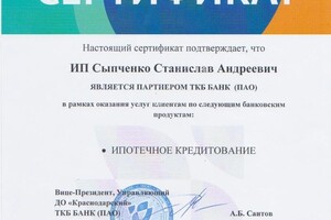 Диплом / сертификат №5 — Сыпченко Станислав Андреевич