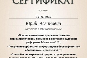 Диплом / сертификат №15 — Татлок Юрий Асланович