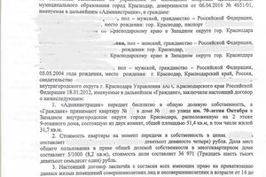 Приватизация квартиры. Оформлено право собственности, услуга выполнена под ключ — Тофадзе Евгения Сергеевна