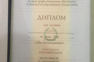 Диплом Кубанского государственноо университета. — Умерова Себие Ходжимуратовна