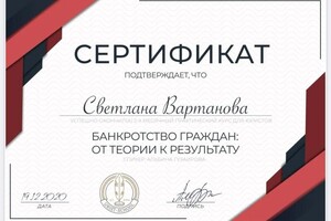 Диплом / сертификат №8 — Вартанова Светлана Игоревна