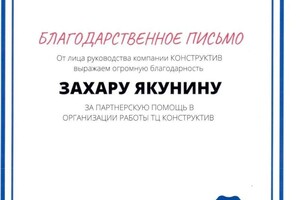 Диплом / сертификат №7 — Якунин Захар Евгеньевич