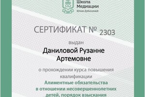 Диплом / сертификат №1 — Данилова Рузанна Артемовна