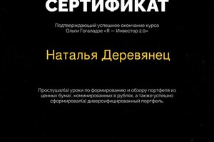 Диплом / сертификат №10 — Деревянец Наталья Валериевна