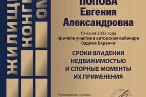 Диплом / сертификат №1 — Е,А ИП Попова