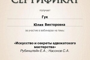 Диплом / сертификат №10 — Гук Юлия Викторовна