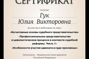 Диплом / сертификат №15 — Гук Юлия Викторовна