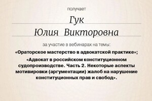 Диплом / сертификат №17 — Гук Юлия Викторовна