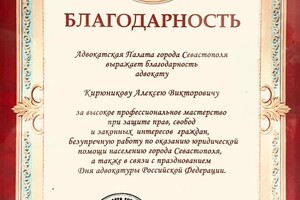 Диплом / сертификат №1 — Кирюников Алексей Викторович