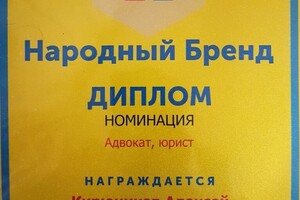 Диплом / сертификат №2 — Кирюников Алексей Викторович