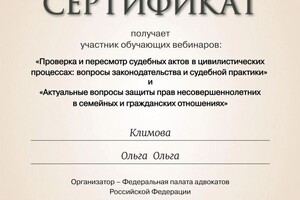 Диплом / сертификат №1 — Климова Ольга Анатольевна