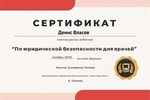 Диплом / сертификат №3 — Мафдет Юридическая компания