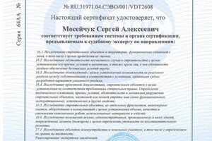 Сертификат судебного эксперта — Оценка и экспертиза 