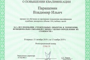 Исследование и территории функционально связанной сними, с целью определения их стоимости. — Паращевин Владимир Ильич