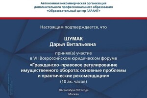 Диплом / сертификат №1 — Шумак Дарья Витальевна