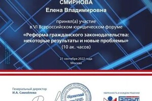 Диплом / сертификат №6 — Смирнова Елена Владимировна