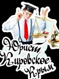 Усеинов Руслан Османович — юрист (Крым)